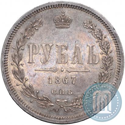 Picture 1 rouble 1867 year СПБ-НІ 