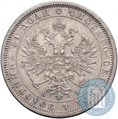 Picture 1 rouble 1868 year СПБ-НІ 