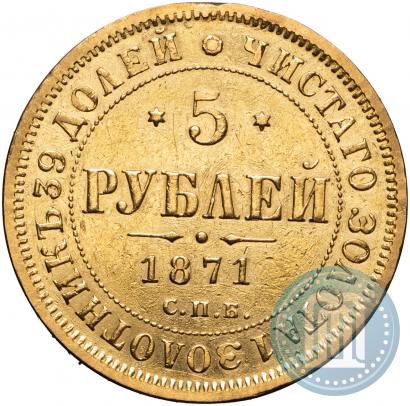 Picture 5 roubles 1871 year СПБ-НІ 