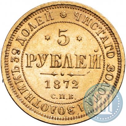 Фото 5 рублей 1872 года СПБ-НІ 