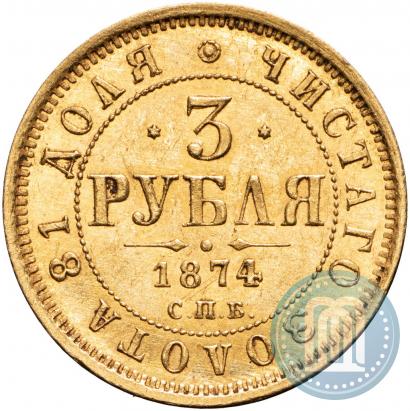 Picture 3 roubles 1874 year СПБ-HI 