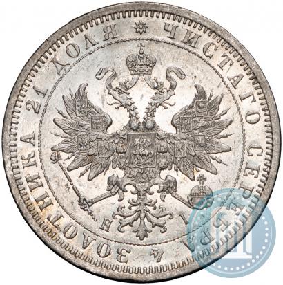 Picture 1 rouble 1876 year СПБ-НІ 