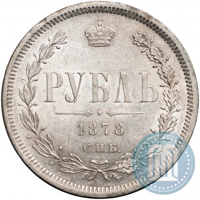 Фото 1 рубль 1878 года СПБ-НФ 