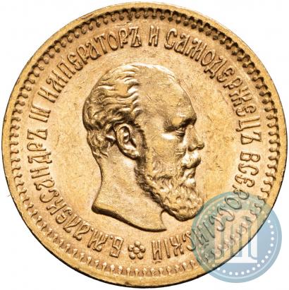 Фото 5 рублей 1886 года (АГ) 