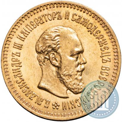 Picture 5 roubles 1887 year (АГ) 
