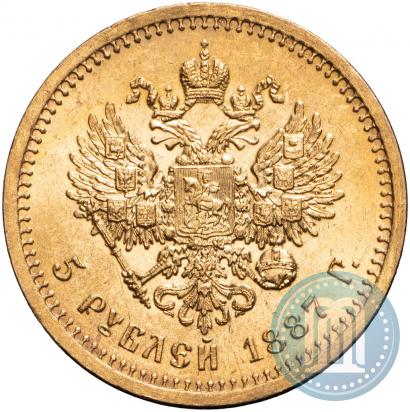 Picture 5 roubles 1887 year (АГ) 