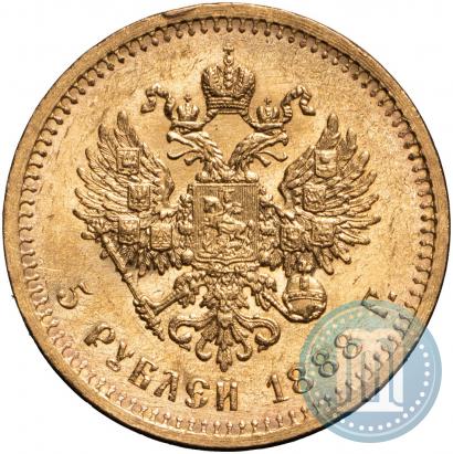 Фото 5 рублей 1888 года (АГ) 