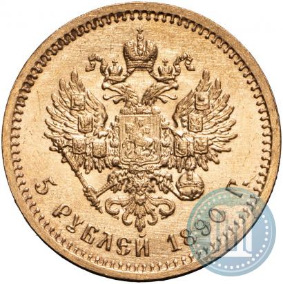 Фото 5 рублей 1890 года (АГ) 
