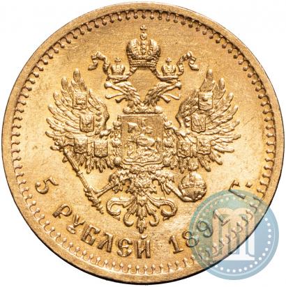 Picture 5 roubles 1891 year (АГ) 