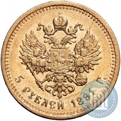 Фото 5 рублей 1891 года (АГ) 