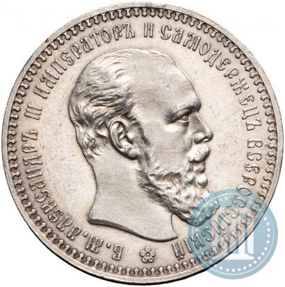 Picture 1 rouble 1892 year (АГ) 