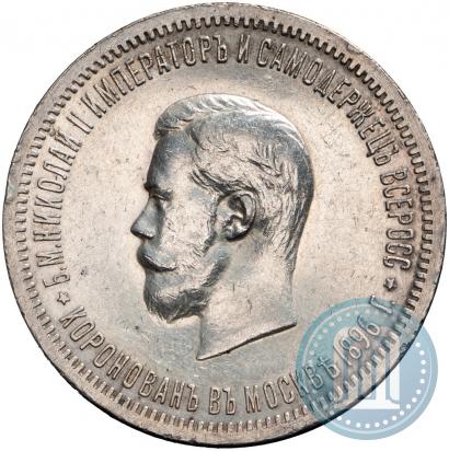 Picture 1 rouble 1896 year (АГ) "On the coronation of the Emperor Nicholas II"