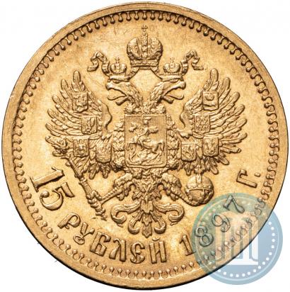 Picture 15 roubles 1897 year (АГ) 