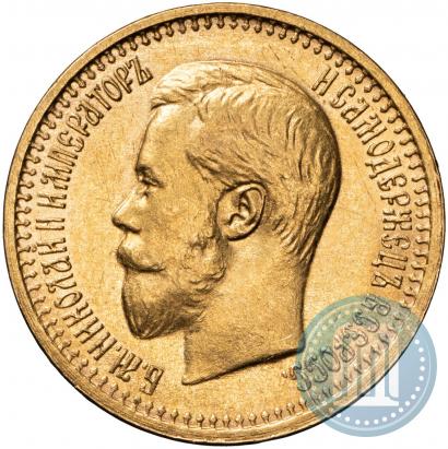 Фото 7,5 рублей 1897 года (АГ) 