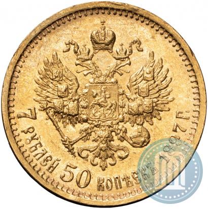Фото 7,5 рублей 1897 года (АГ) 
