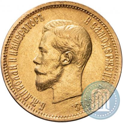 Фото 10 рублей 1898 года (АГ) 