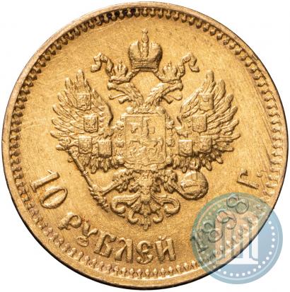 Фото 10 рублей 1898 года (АГ) 