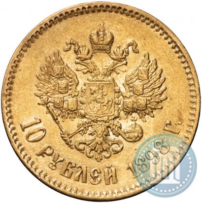 Picture 10 roubles 1898 year (АГ) 