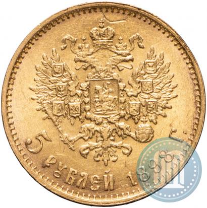 Picture 5 roubles 1898 year (АГ) 