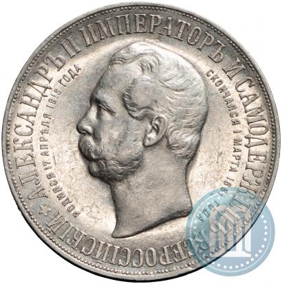 Picture 1 rouble 1898 year (АГ)-А.Г. "Alexander II Monument "