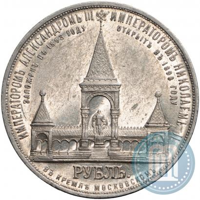 Picture 1 rouble 1898 year (АГ)-А.Г. "Alexander II Monument "