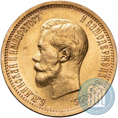 Фото 10 рублей 1899 года (АГ) 