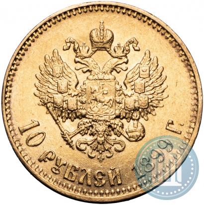 Фото 10 рублей 1899 года (АГ) 