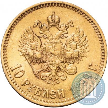 Фото 10 рублей 1899 года (АГ) 