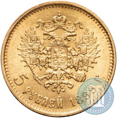 Фото 5 рублей 1899 года (ЭБ) 