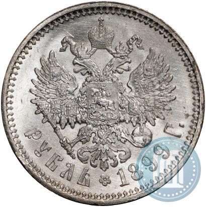 Фото 1 рубль 1899 года (ФЗ) 