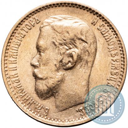Picture 5 roubles 1900 year (ФЗ) 