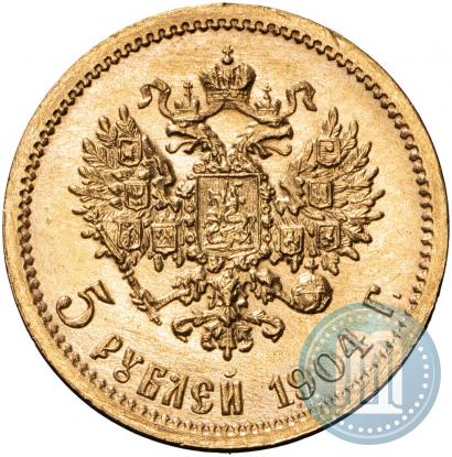 Фото 5 рублей 1904 года (АР) 