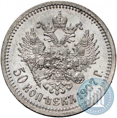 Picture 50 kopecks 1907 year (ЭБ) 
