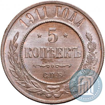 Picture 5 kopecks 1911 year СПБ 