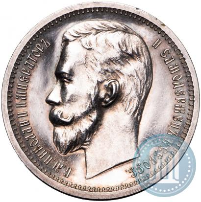 Picture 1 rouble 1912 year (ЭБ) 