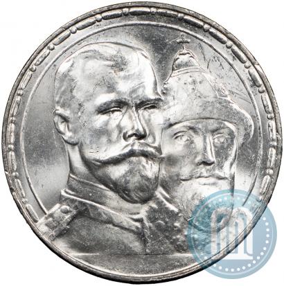 Фото 1 рубль 1913 года (ВС) "В память 300-летия дома Романовых"