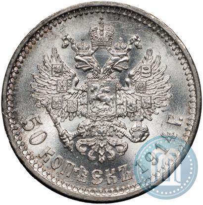 Picture 50 kopecks 1914 year (ВС) 