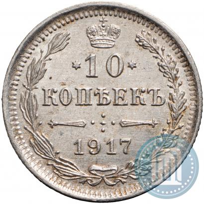 Picture 10 kopecks 1917 year ВС 