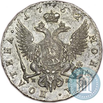 Фото Полтина 1762 года СПБ-НК 
