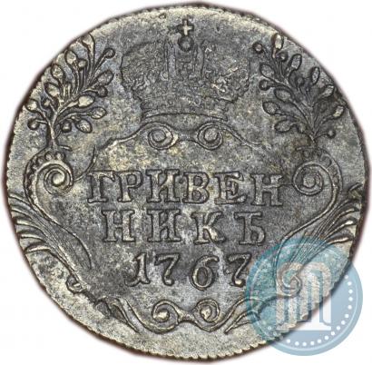 Фото Гривенник 1767 года СПБ 