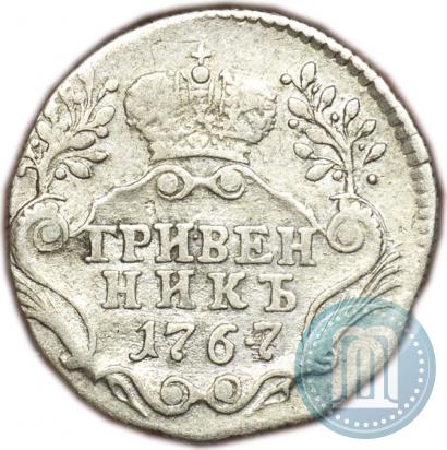 Фото Гривенник 1767 года СПБ 