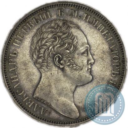 Picture 1 rouble 1834 year GUBE F. "In memory of unveiling of the Alexander column"