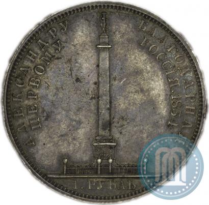 Picture 1 rouble 1834 year GUBE F. "In memory of unveiling of the Alexander column"