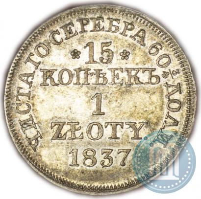 Picture 15 kopecks - 1 złoty 1837 year MW 