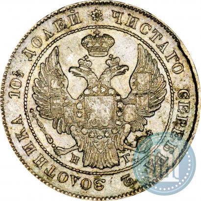 Фото Полтина 1839 года СПБ-НГ 
