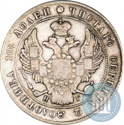 Фото Полтина 1839 года СПБ-НГ 