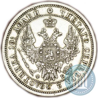 Picture Poltina 1857 year СПБ-ФБ 