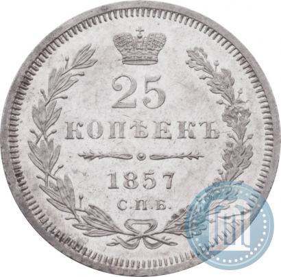 Picture 25 kopecks 1857 year СПБ-ФБ 