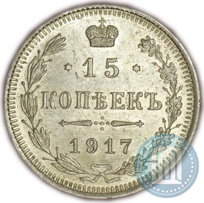 Фото 15 копеек 1917 года ВС 