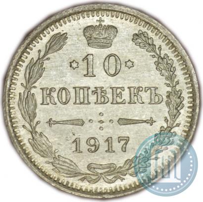 Фото 10 копеек 1917 года ВС 